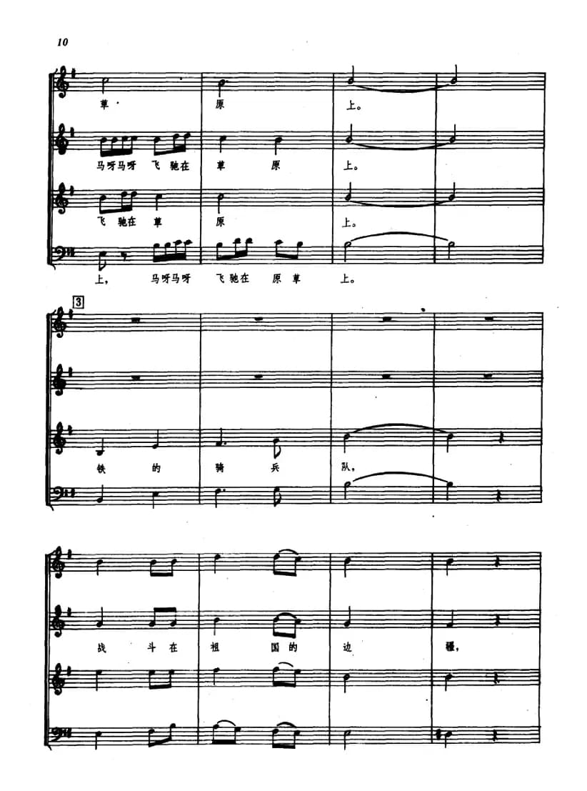 抗日骑兵队（铁的骑兵队）（五线谱）