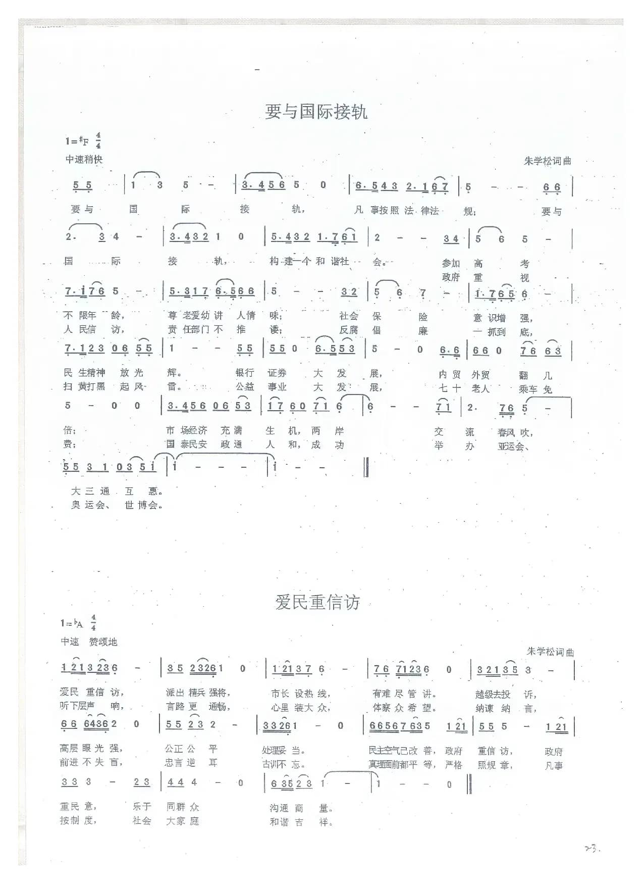 要与国际接轨、爱民重信访