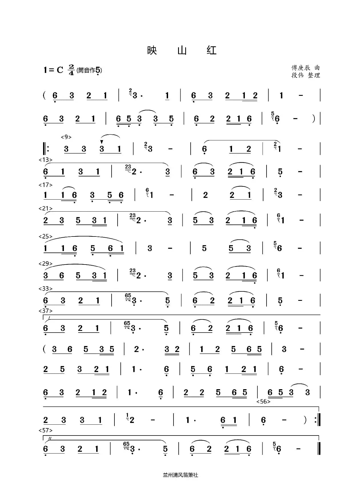 映山红（葫芦丝完整版）
