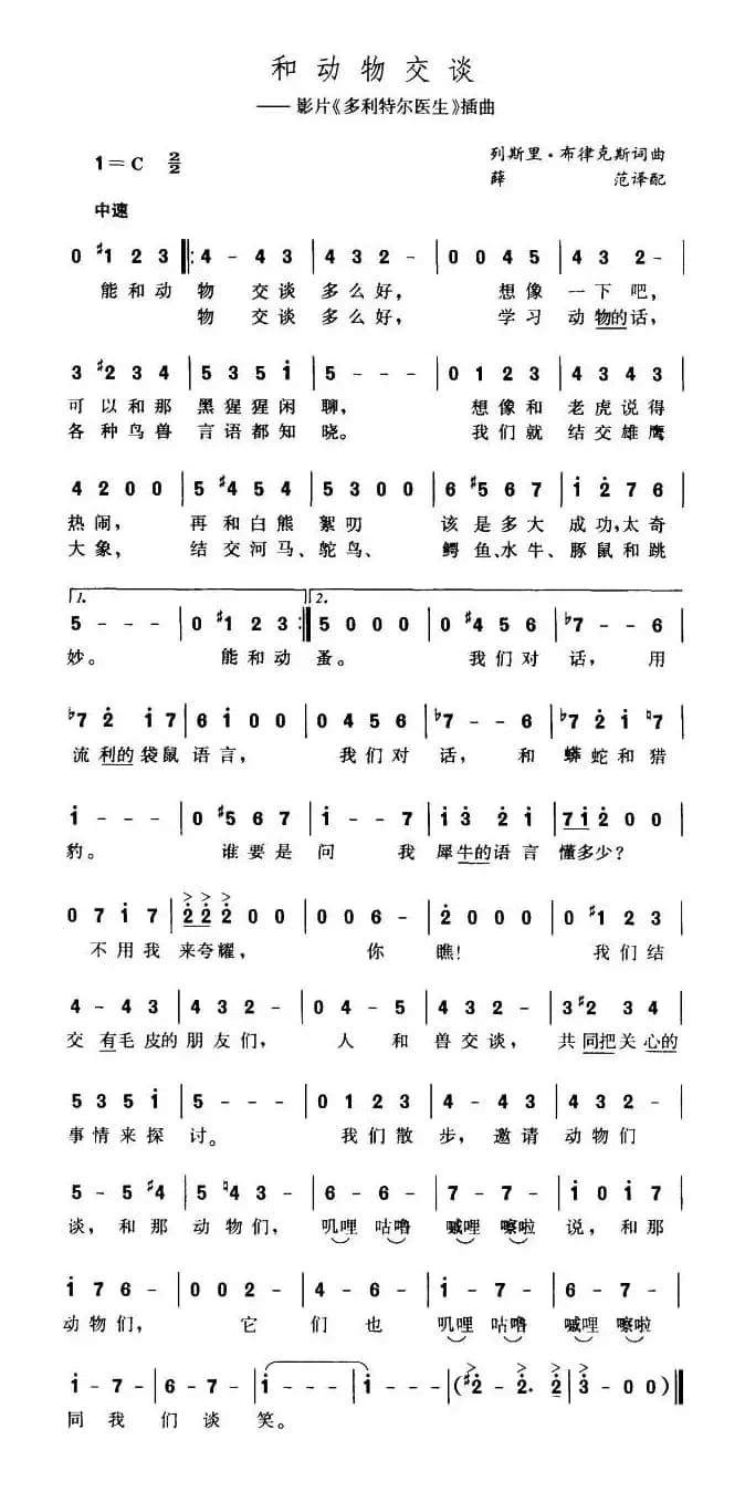 [美]和动物交谈