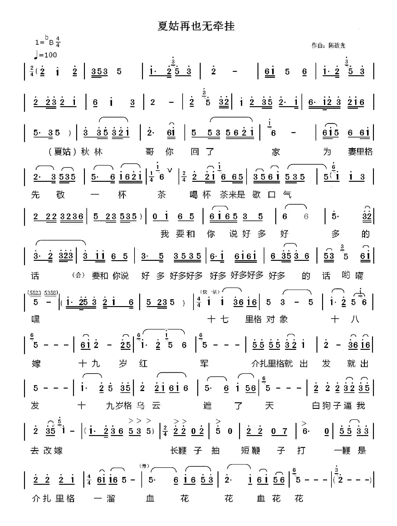 夏姑再也无牵挂