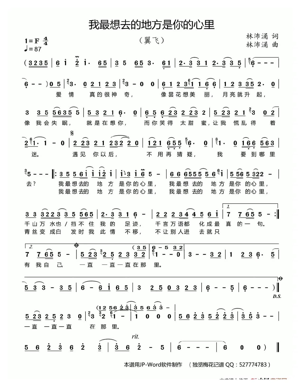 我最想去的地方是你的心里