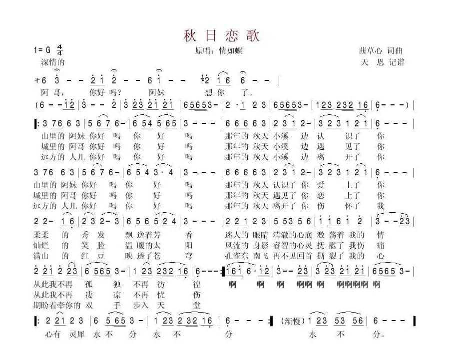 秋日恋歌（茜草心 词曲）