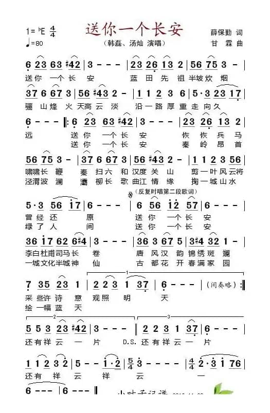 送你一个长安
