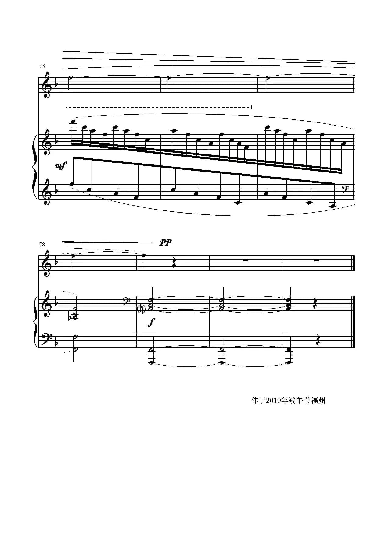 追寻梦想(葛清词 葛清曲、正谱)