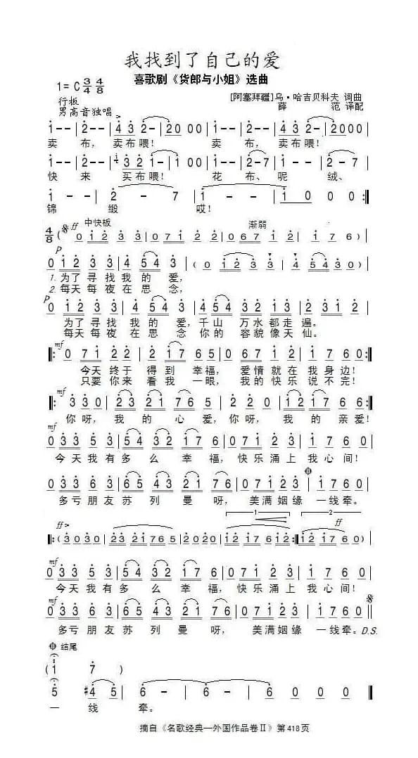 我找到了自己的爱（阿塞拜疆）