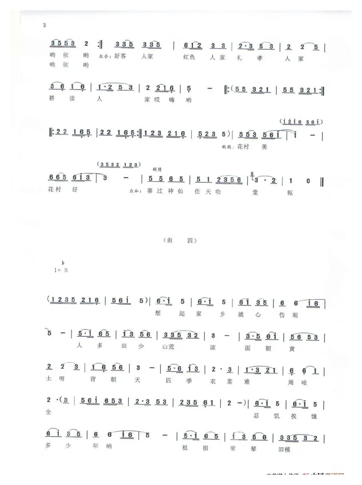 《明媚的花园》（赣东北采茶戏）
