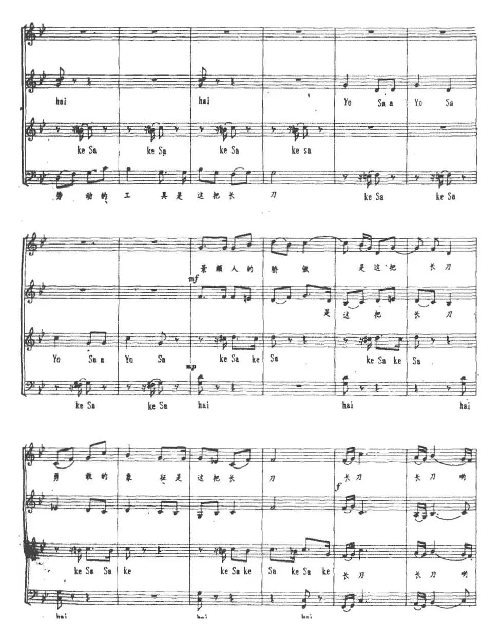 长刀歌——景颇族民歌主题（五线谱）