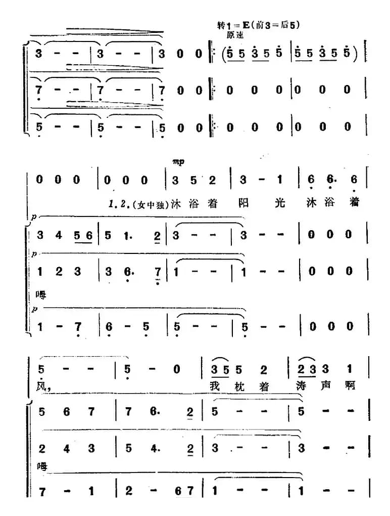 海蓝色的梦（《海上生明月》音乐故事片歌曲）