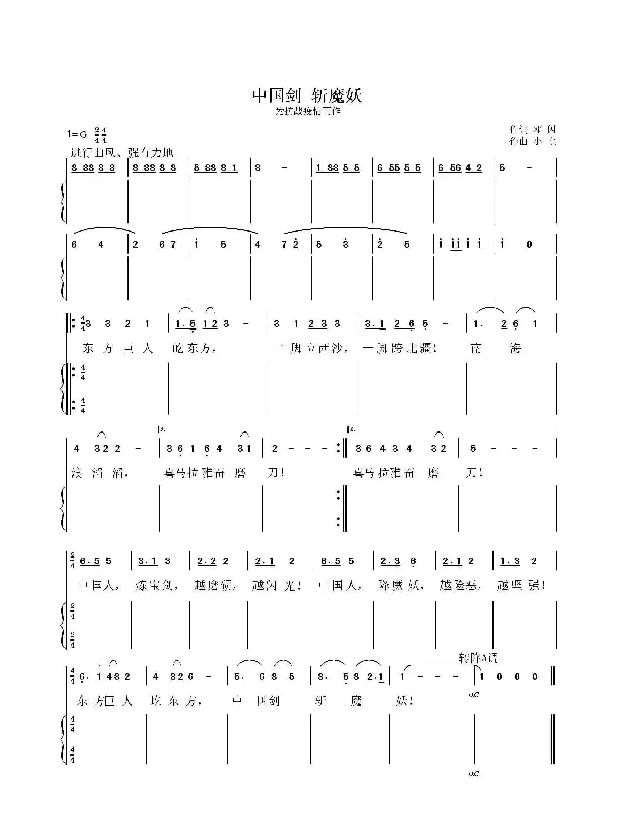 中国剑斩魔妖(之二)