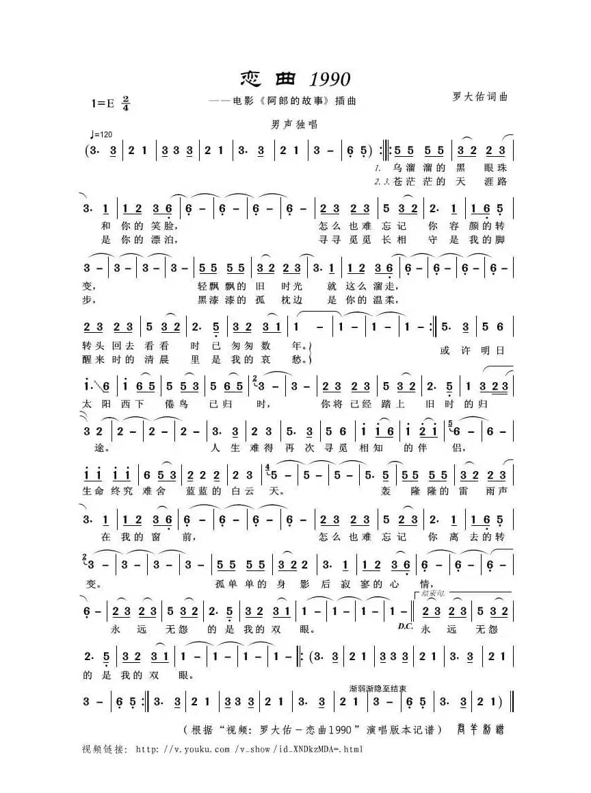 恋曲1990（罗大佑词曲）