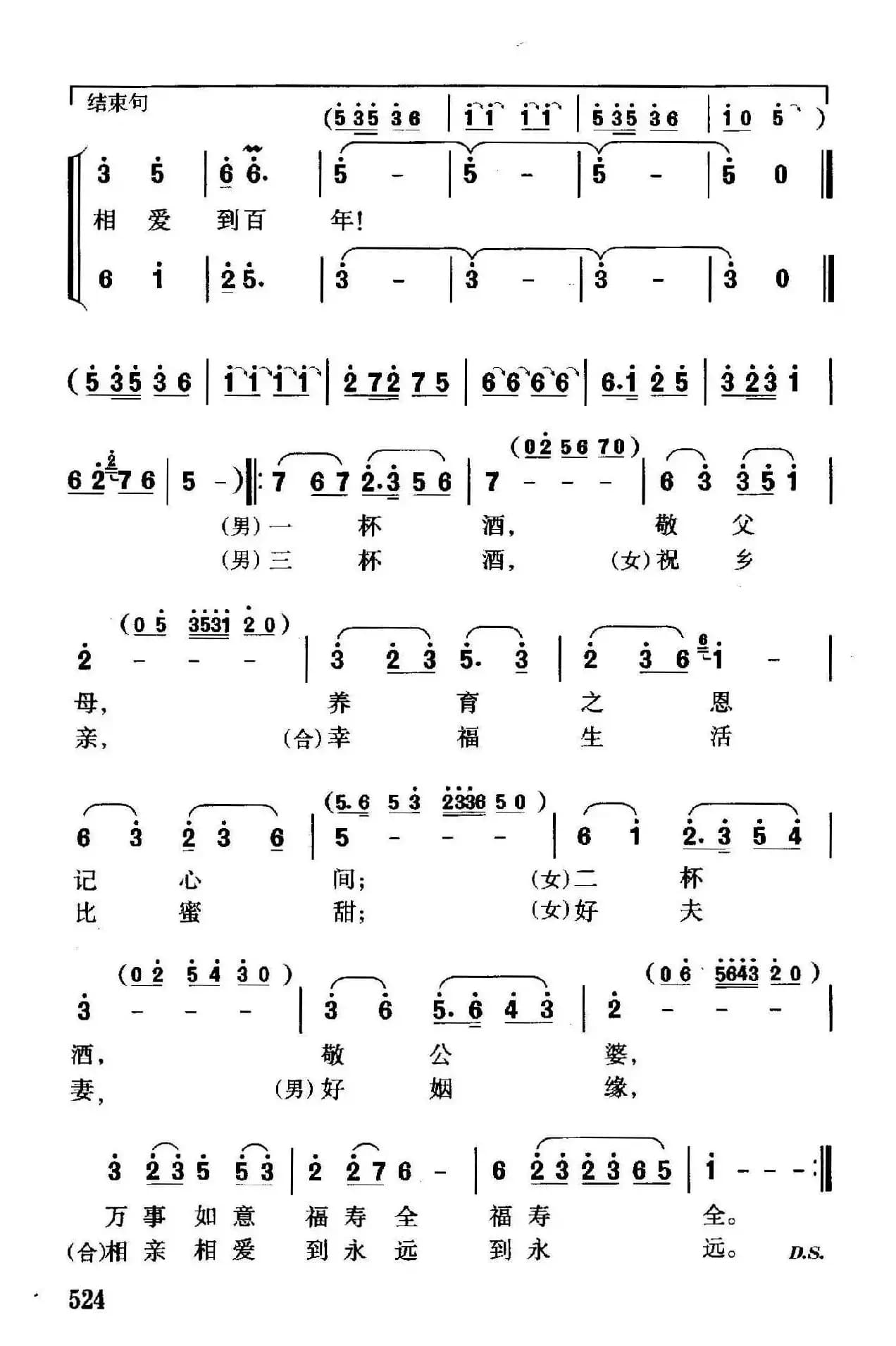 龙凤呈祥（珊卡词曲、男女声对唱）