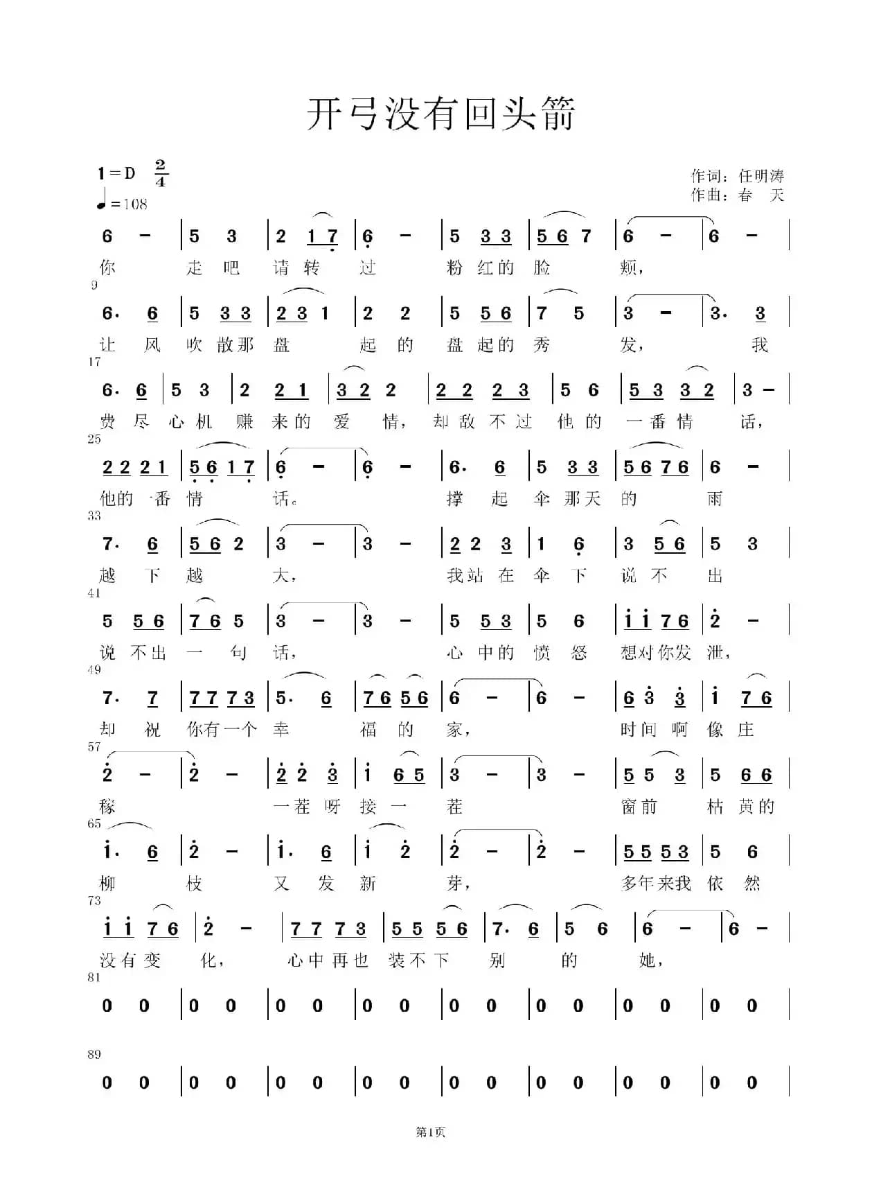 开弓没有回头箭