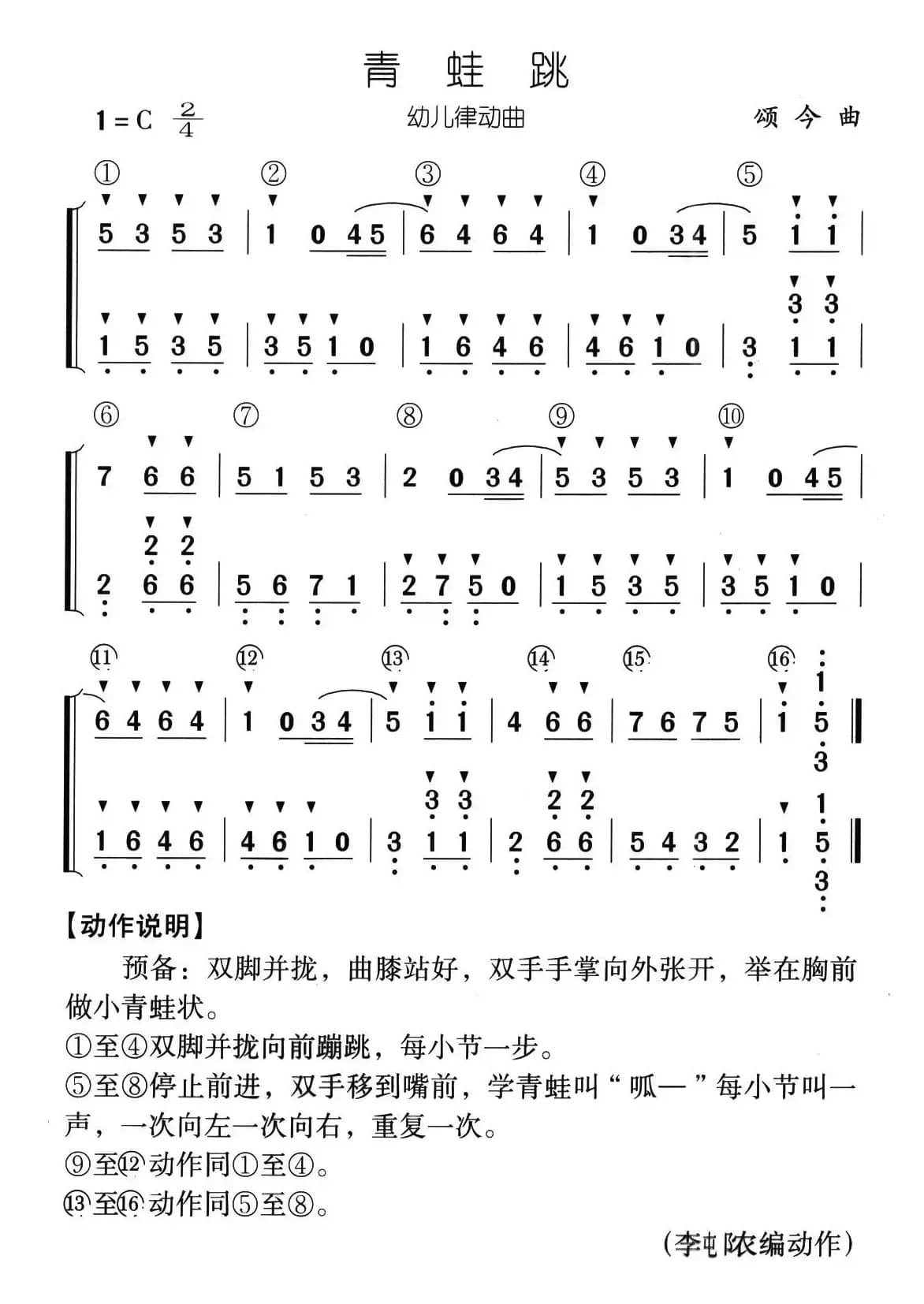 青蛙跳（幼儿律动曲）