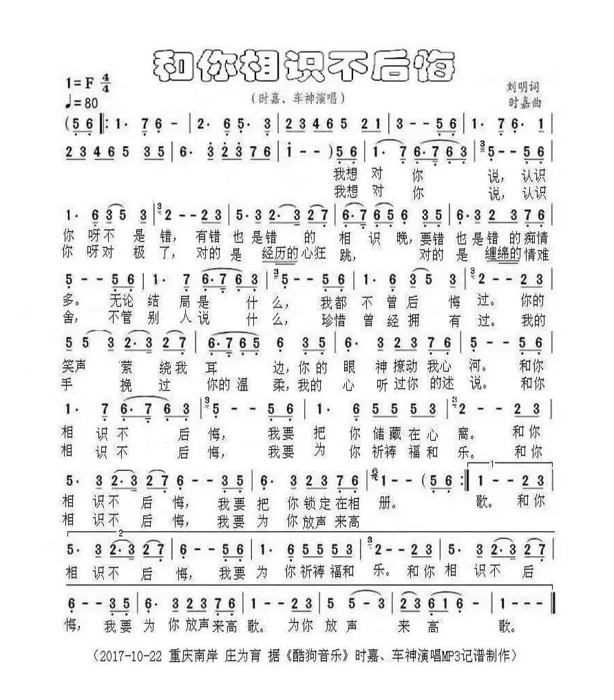 和你相识不后悔