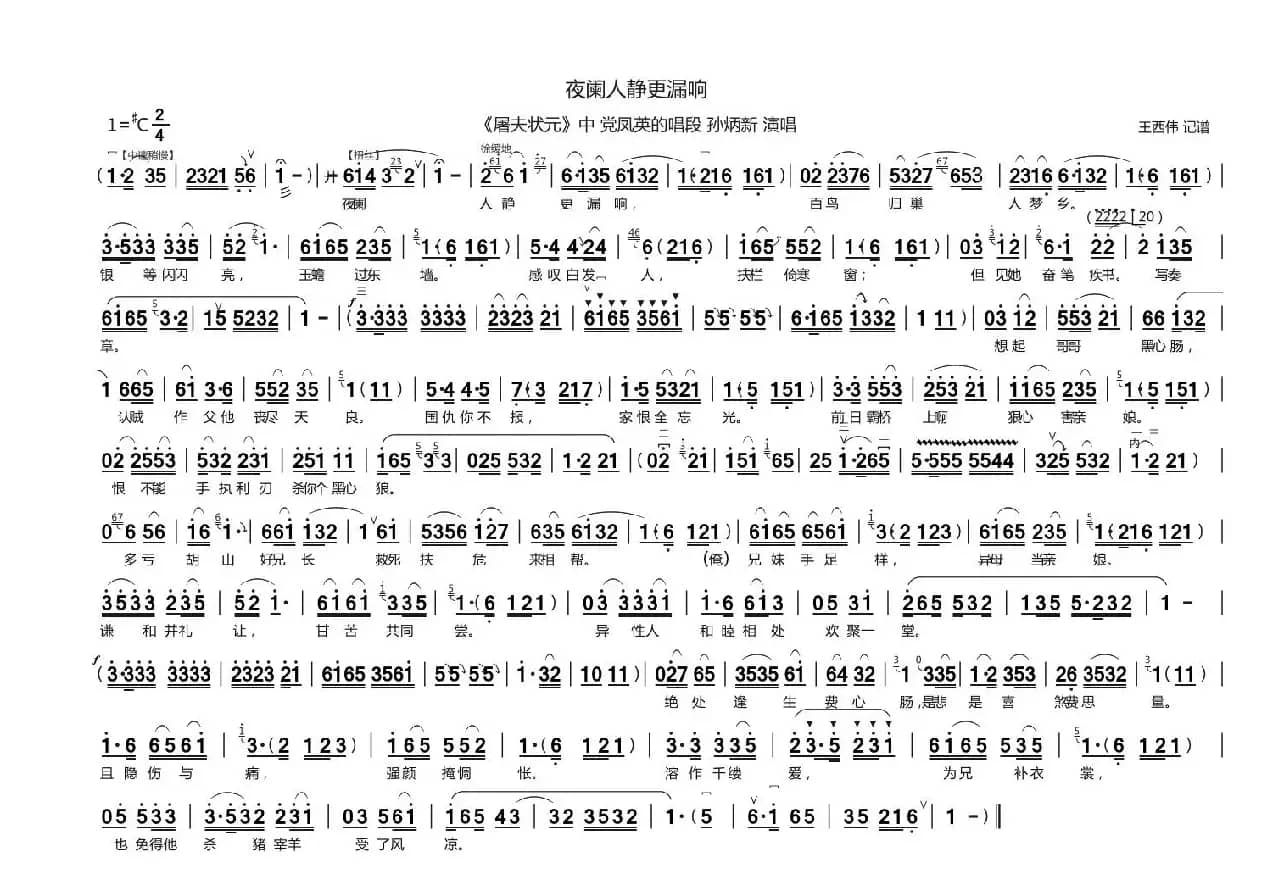 [曲剧]夜阑人静更漏响（《屠夫状元》党凤英唱段）