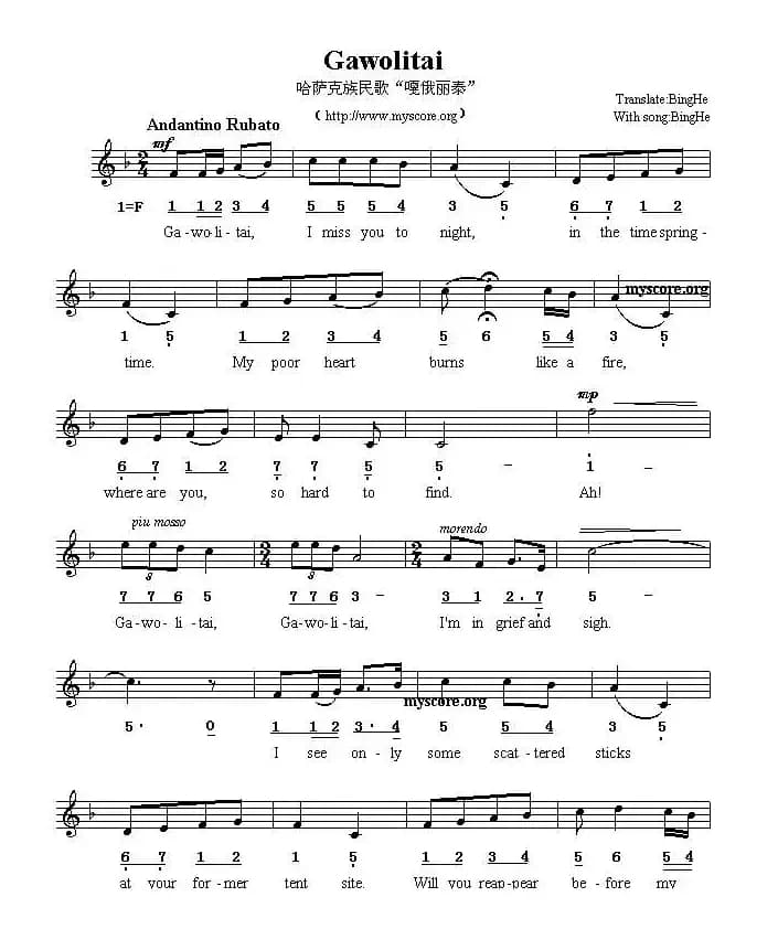 Gawolitai（嘎俄丽泰）