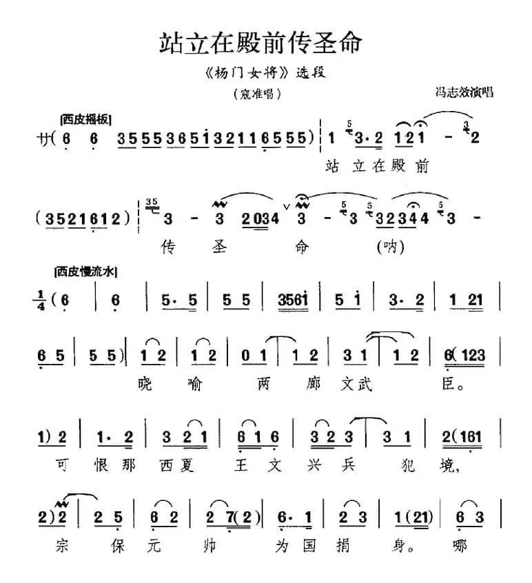 站立在殿前传圣命（《杨门女将》选段、寇准唱段）