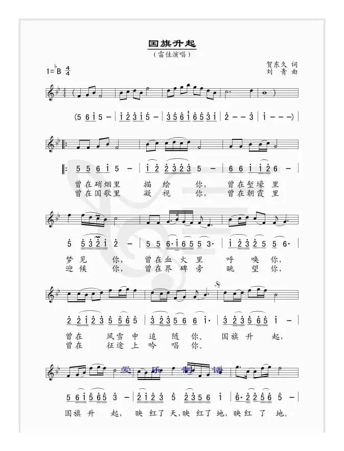 国旗升起（线、简谱混排版）