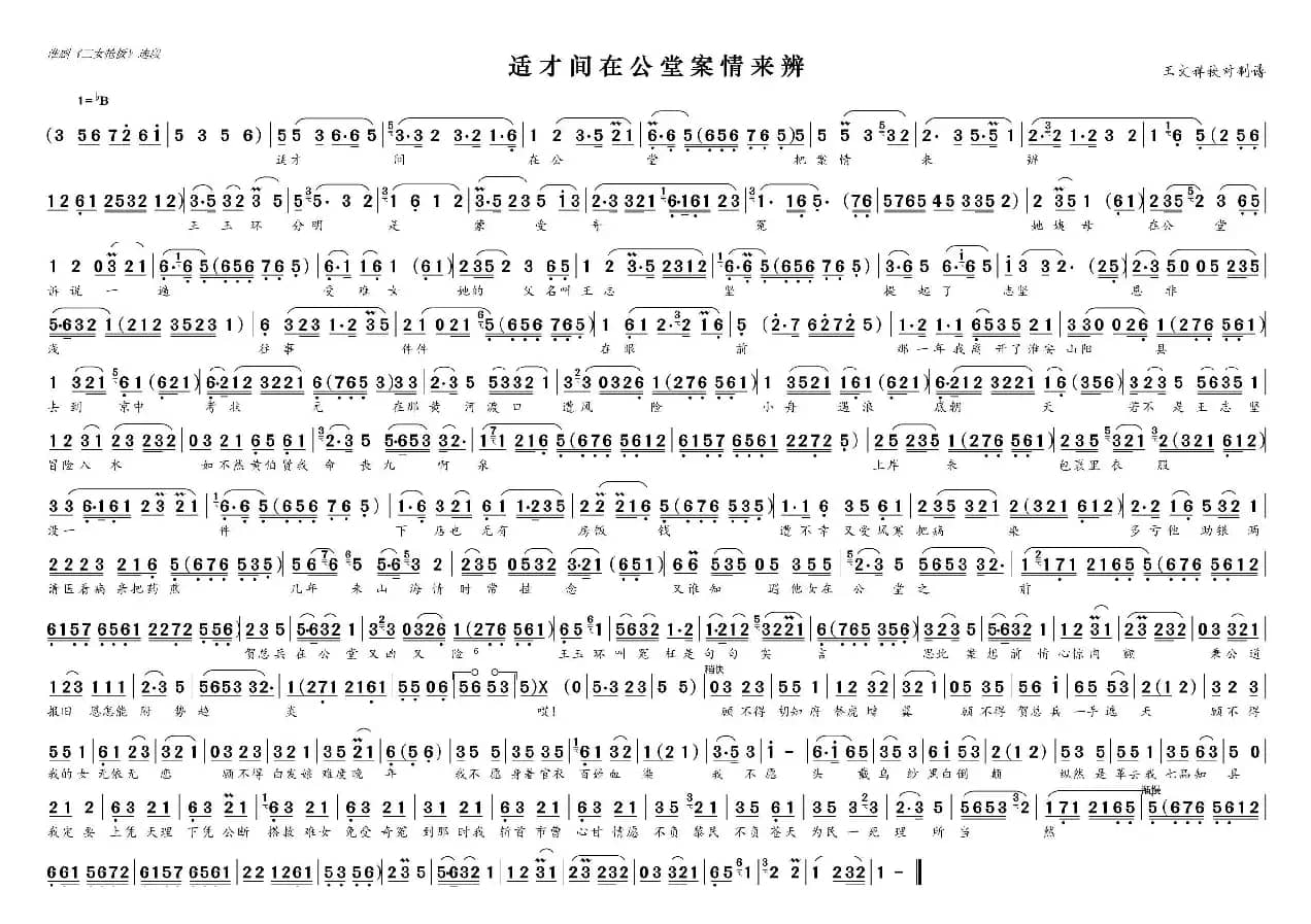 适才间在公堂把案情来辨（淮剧《三女抢板》名段）