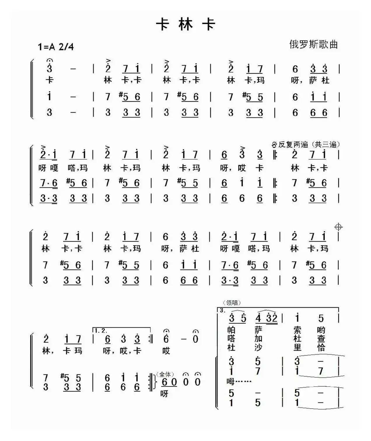 卡林卡（俄罗斯民歌（Kali<x>nka））