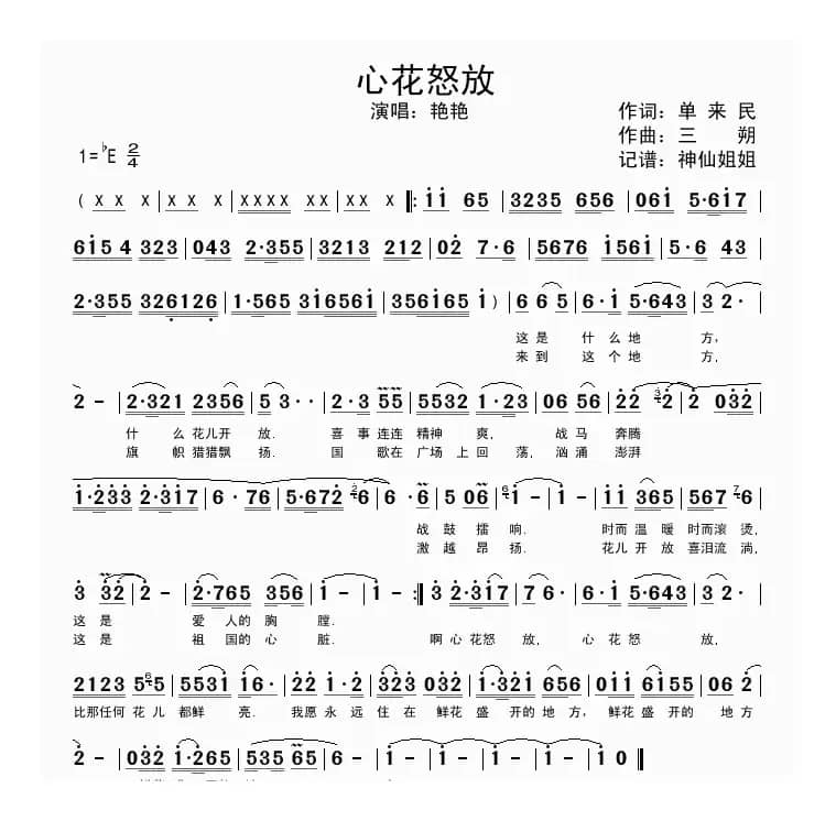 心花怒放（京歌）