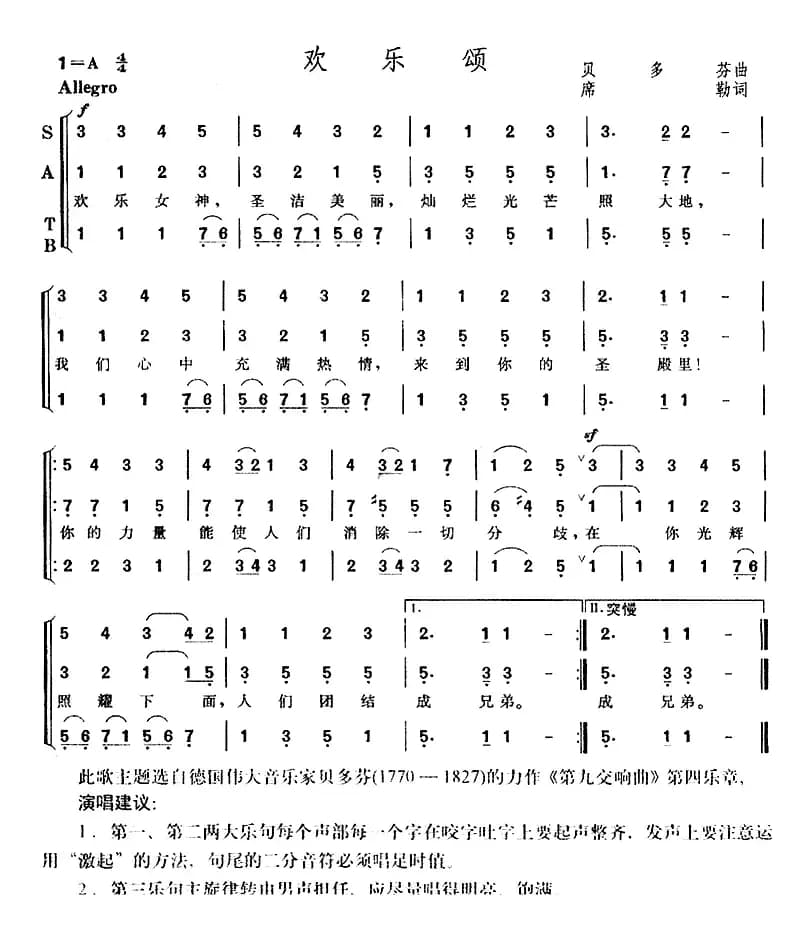 欢乐颂（《第九交响曲》选曲 [德]）