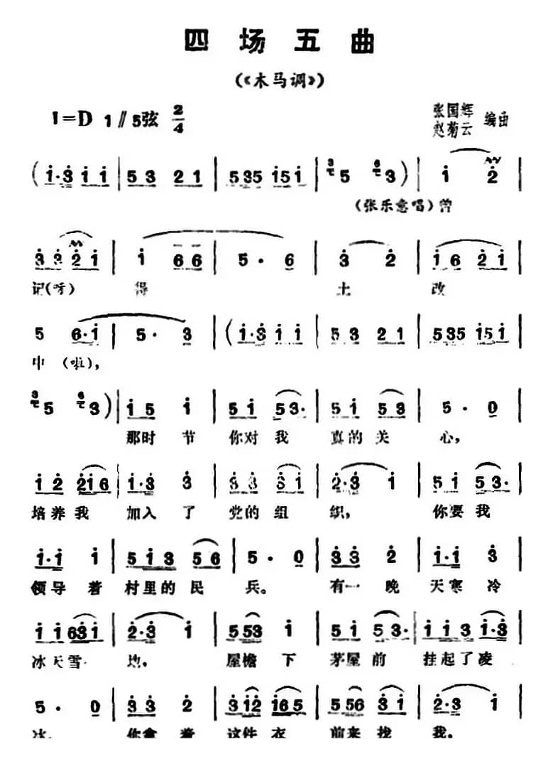 三里湾（第四场）