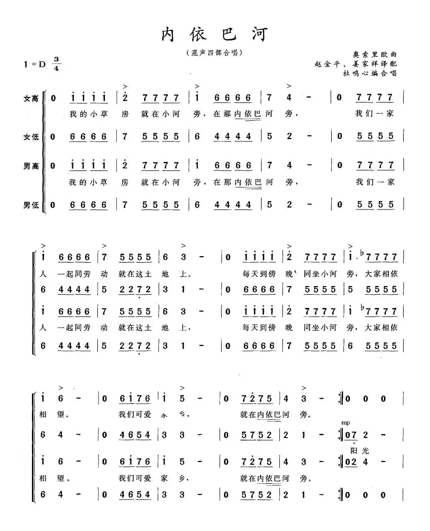 内依巴河（混声四部合唱）