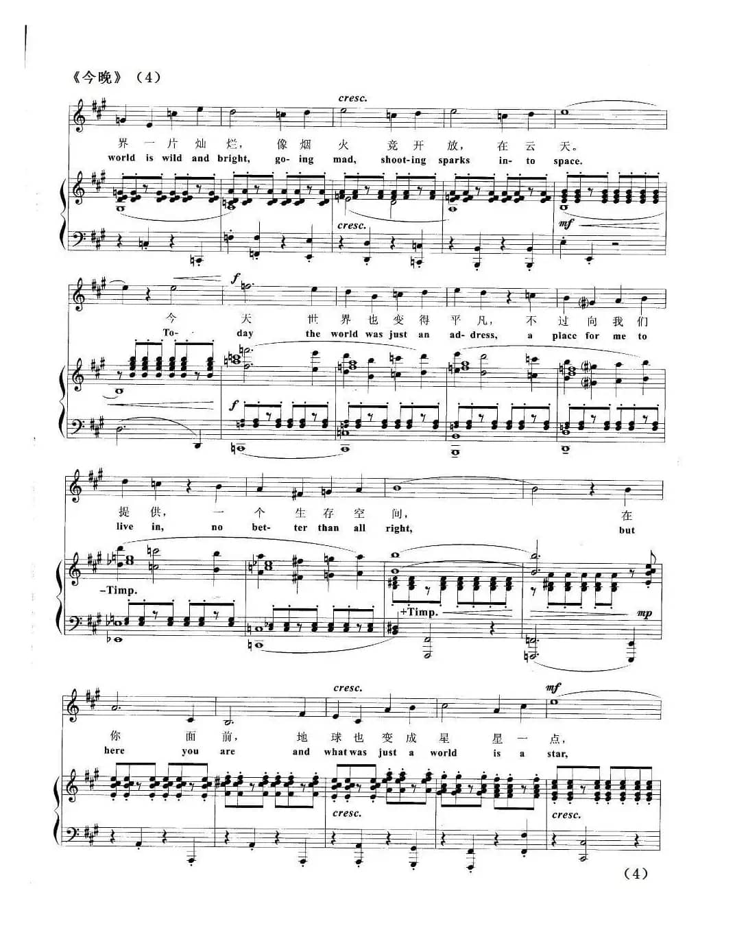 今晚（音乐剧《梦断城西》选曲、正谱）