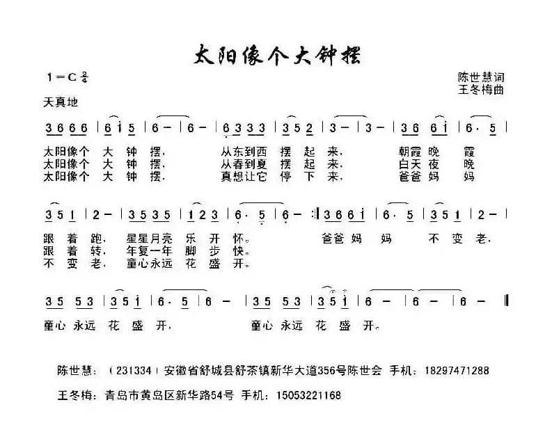 太阳像个大钟摆 