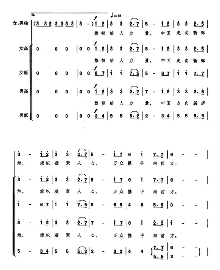 我们的旗帜（选自音乐舞蹈史诗《复兴之路》）