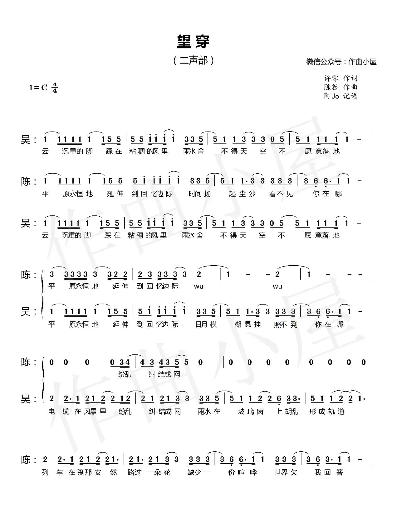 望穿（二声部）