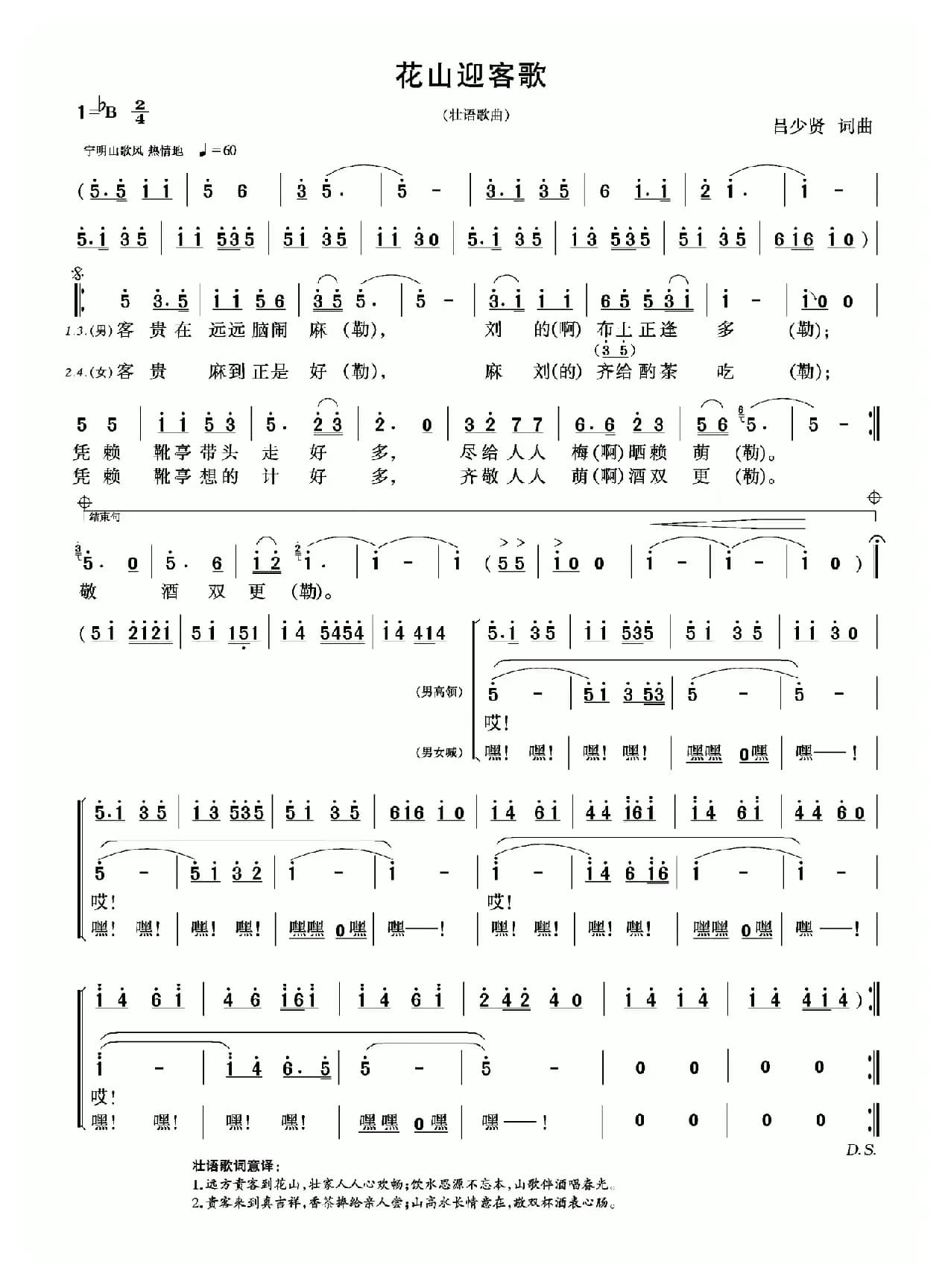 花山迎客歌（吕少贤词 吕少贤曲）