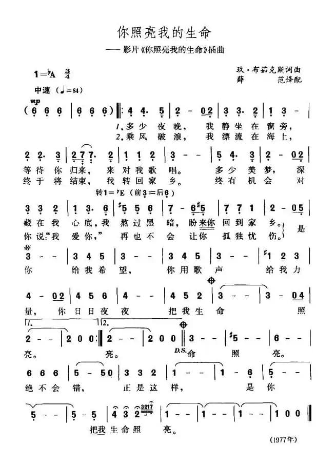 [美]你照亮我的生命