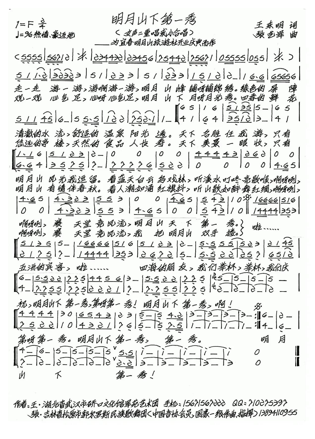 明月山下第一季（为宜春明月山旅游社开业庆典而作）