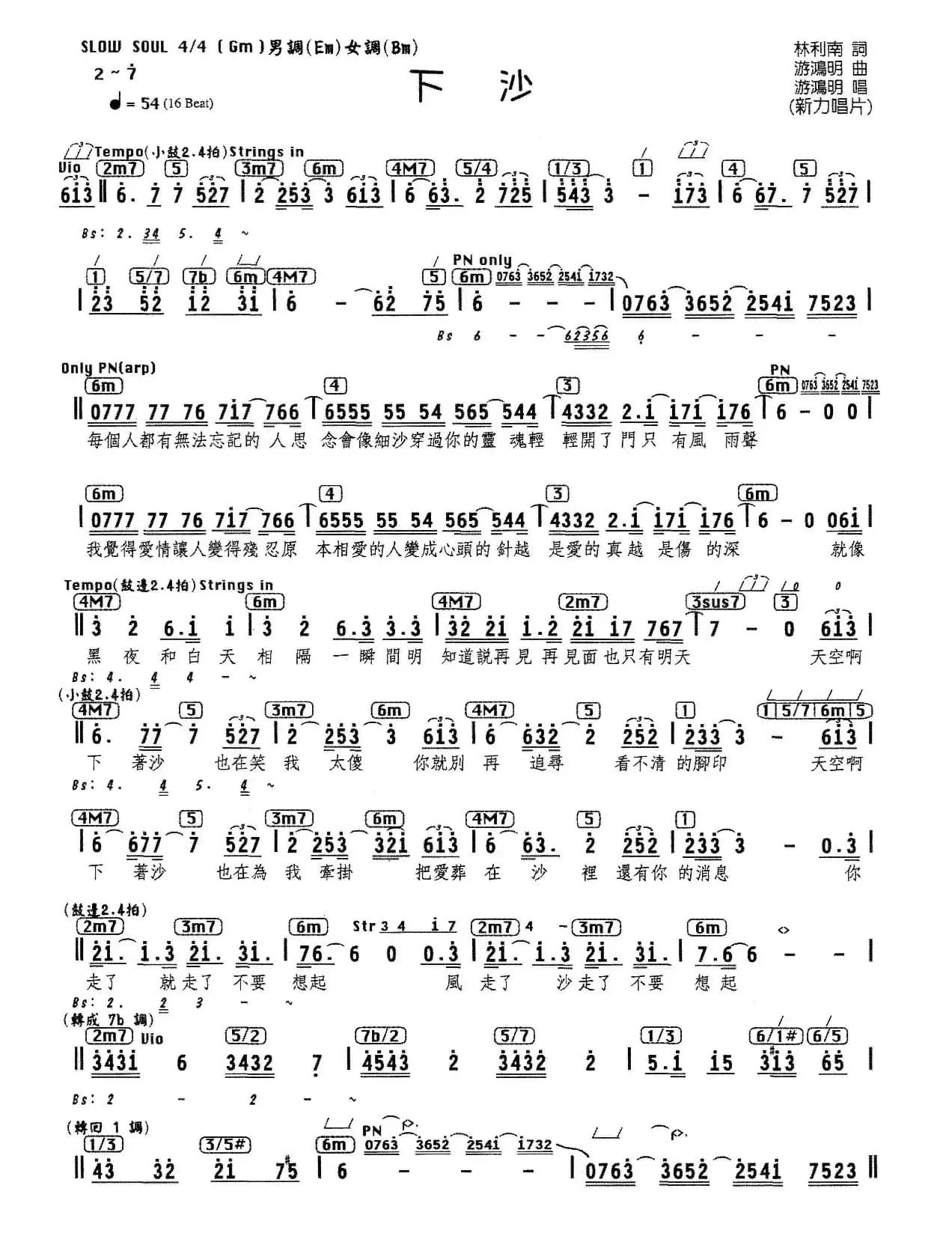 下沙(编配乐谱)