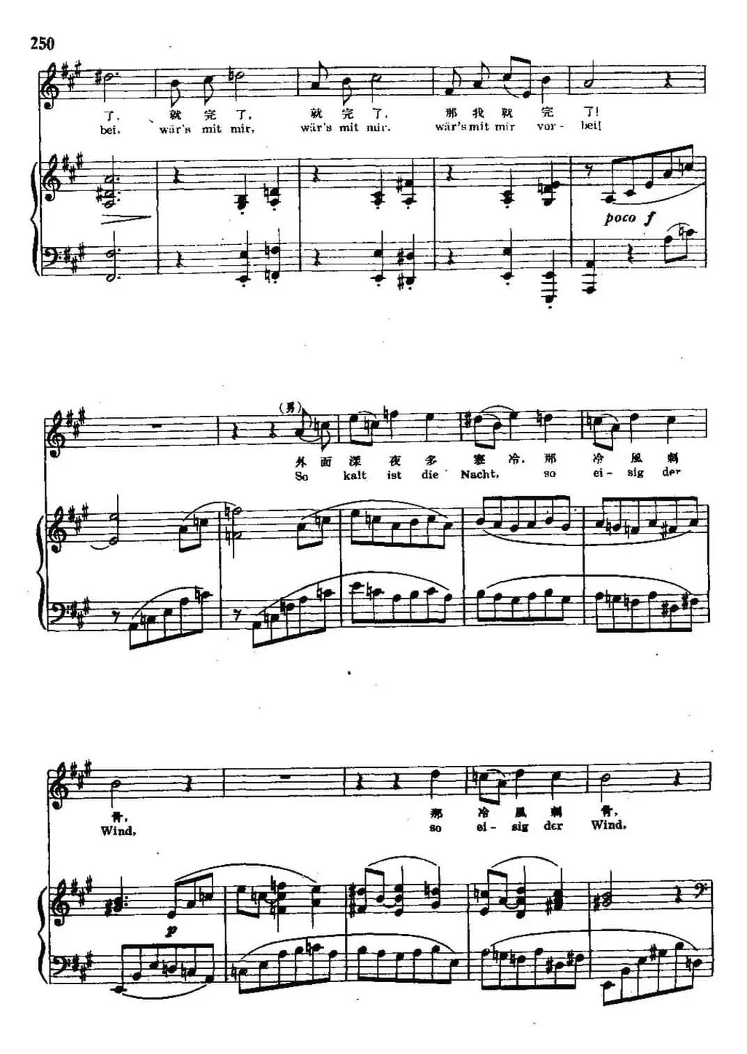 [德]徒然的小夜曲（中外文对照、正谱）