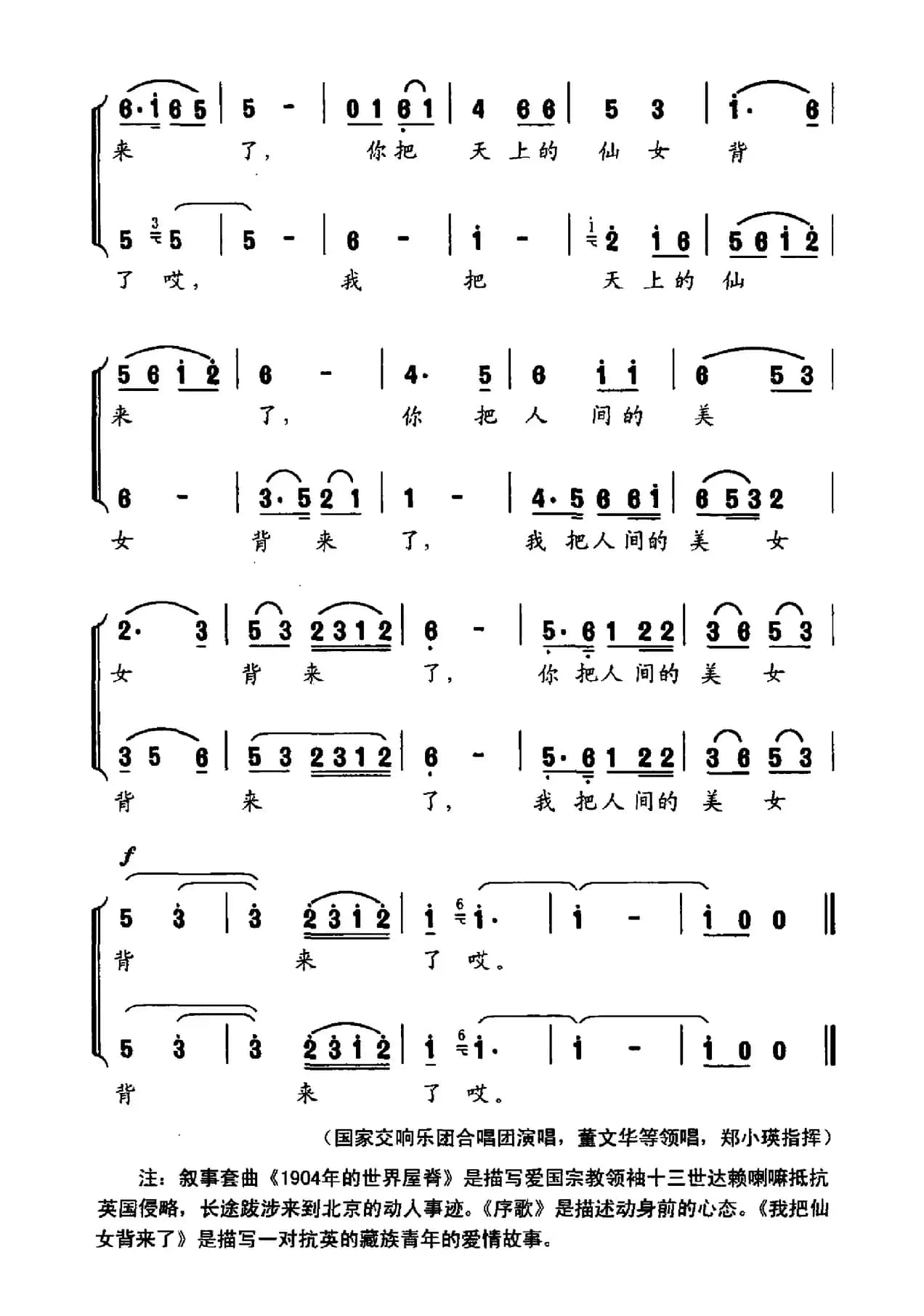 我把仙女背来了（《1904年的世界屋脊》叙事套曲之五）