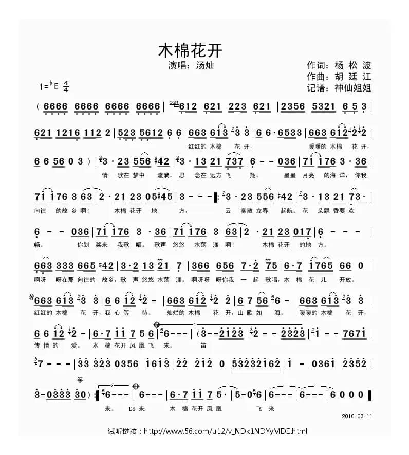 木棉花开（汤松波词 胡廷江曲）