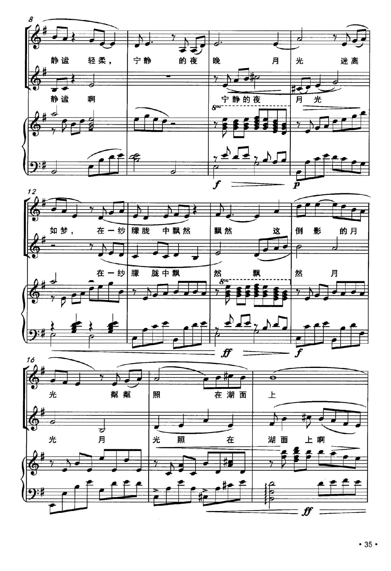 月色中的雪（女声二部合唱、正谱）