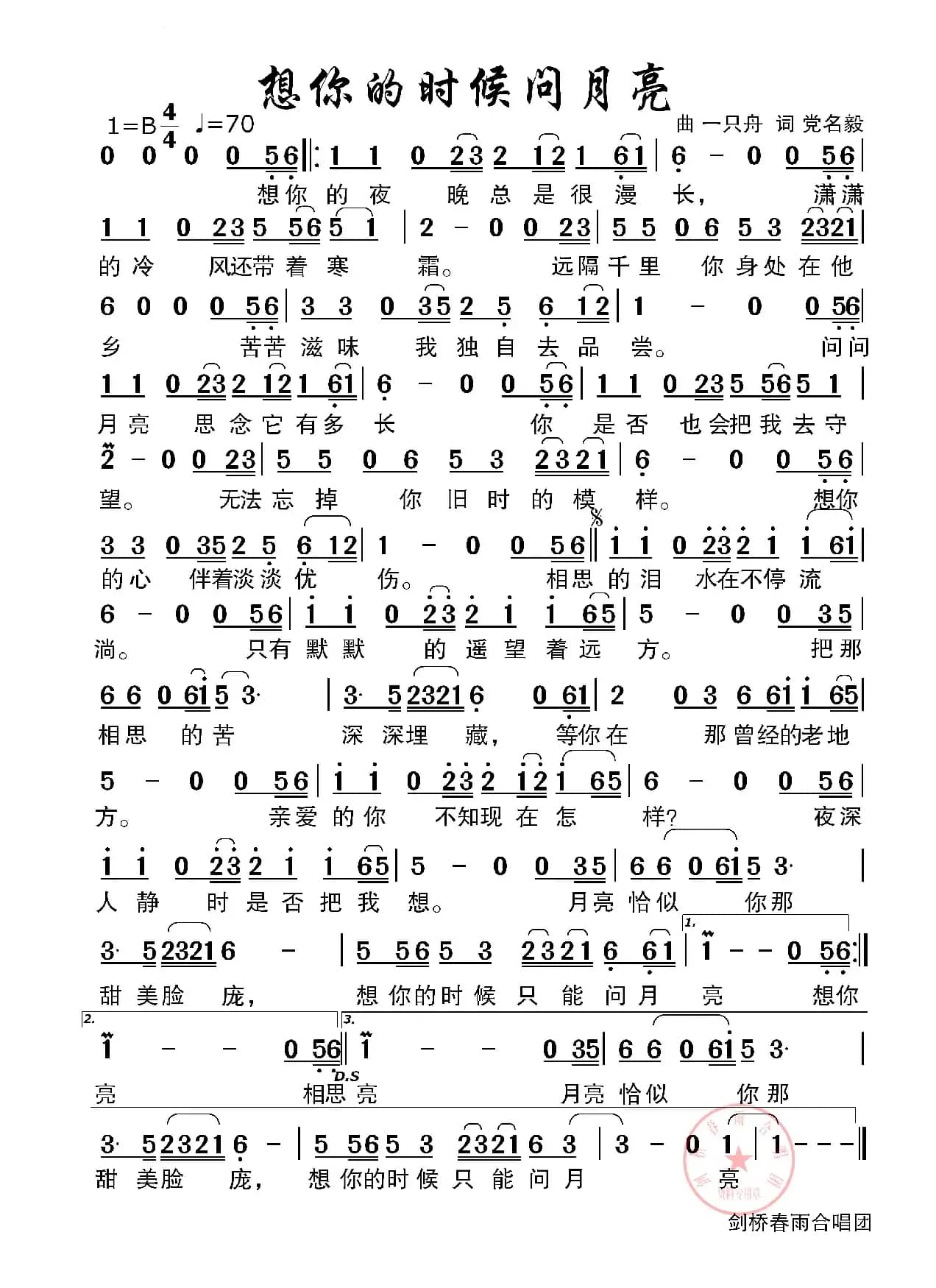 想你的时候问月亮（简谱）