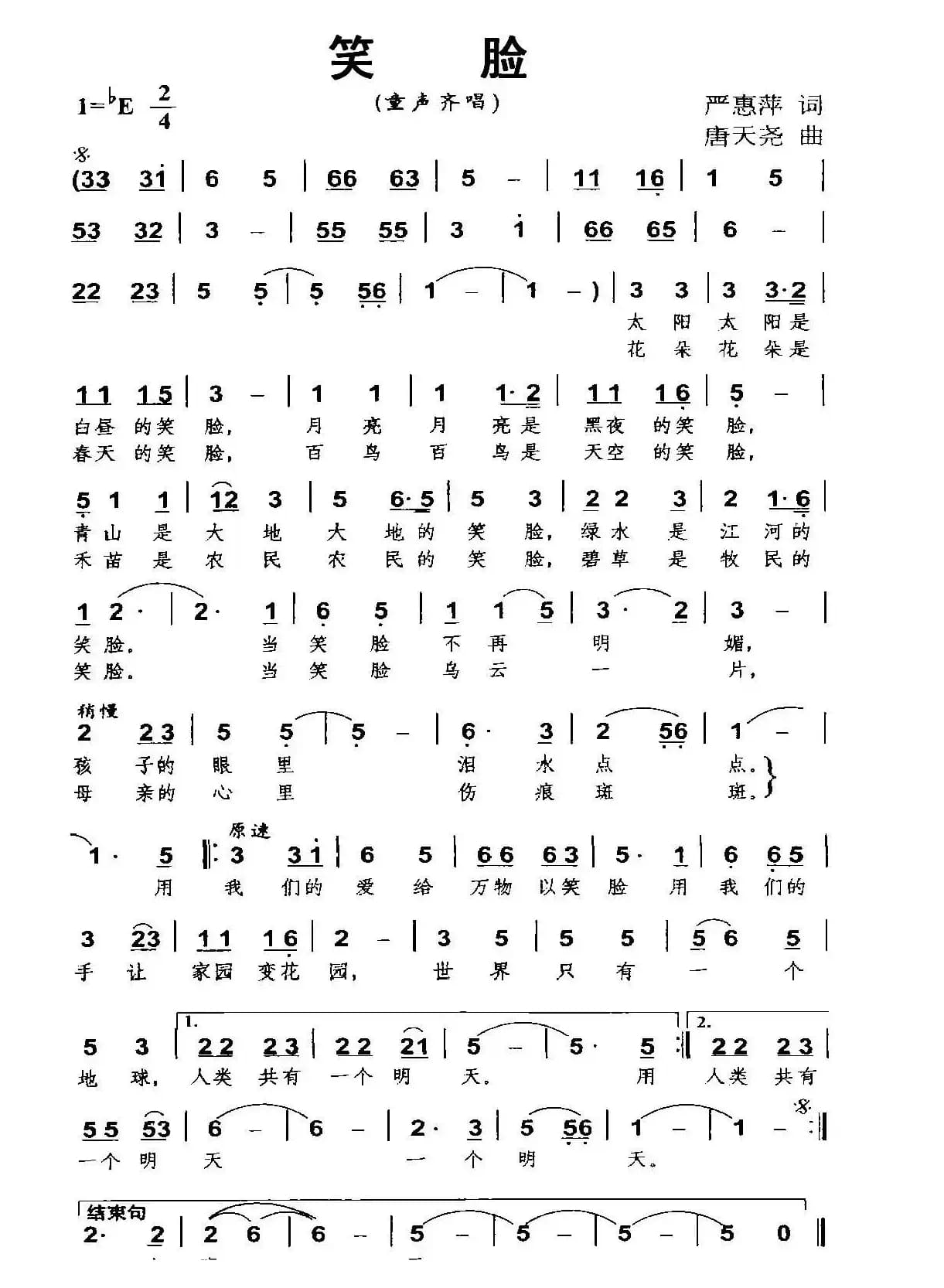 笑脸（严惠萍词 唐天尧曲）