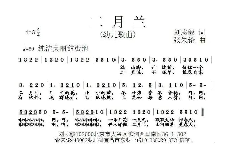 二月兰（刘志毅词 张朱论曲）