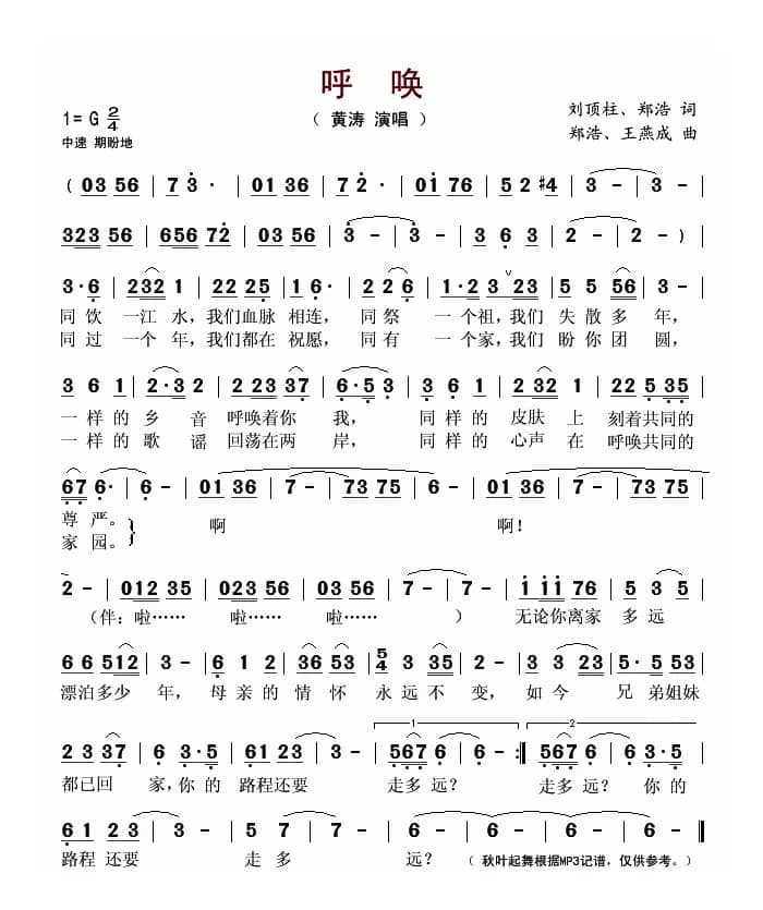 呼唤（刘顶柱 郑浩词 郑浩 王燕成曲）