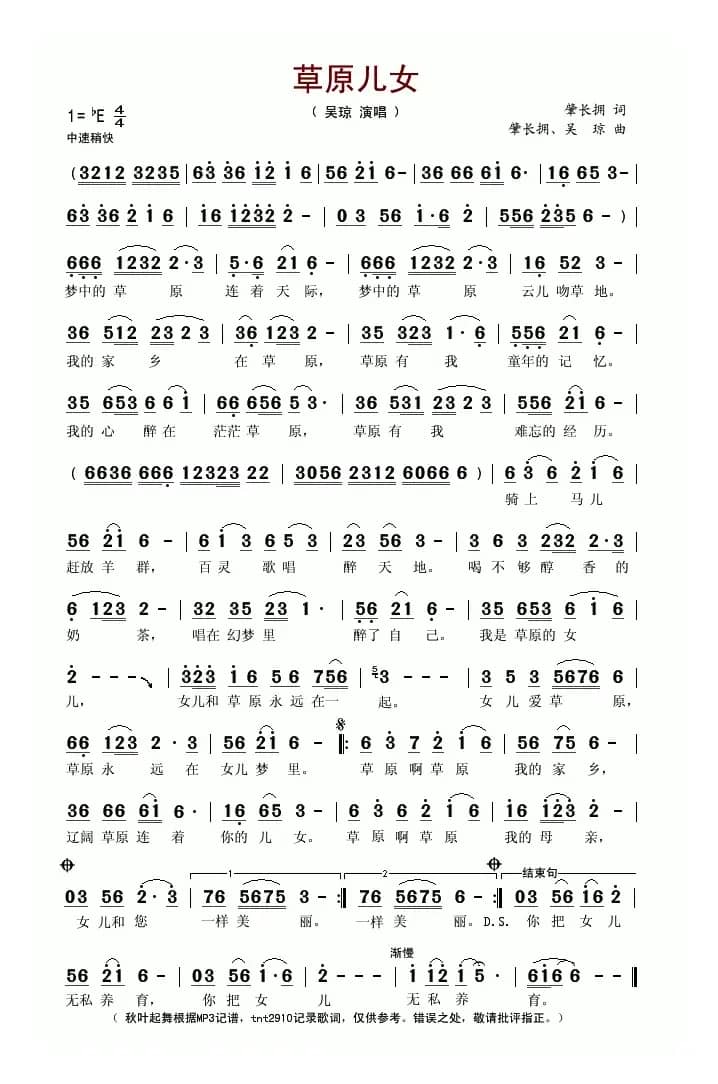草原儿女（肇长拥词 肇长拥、吴琼曲）