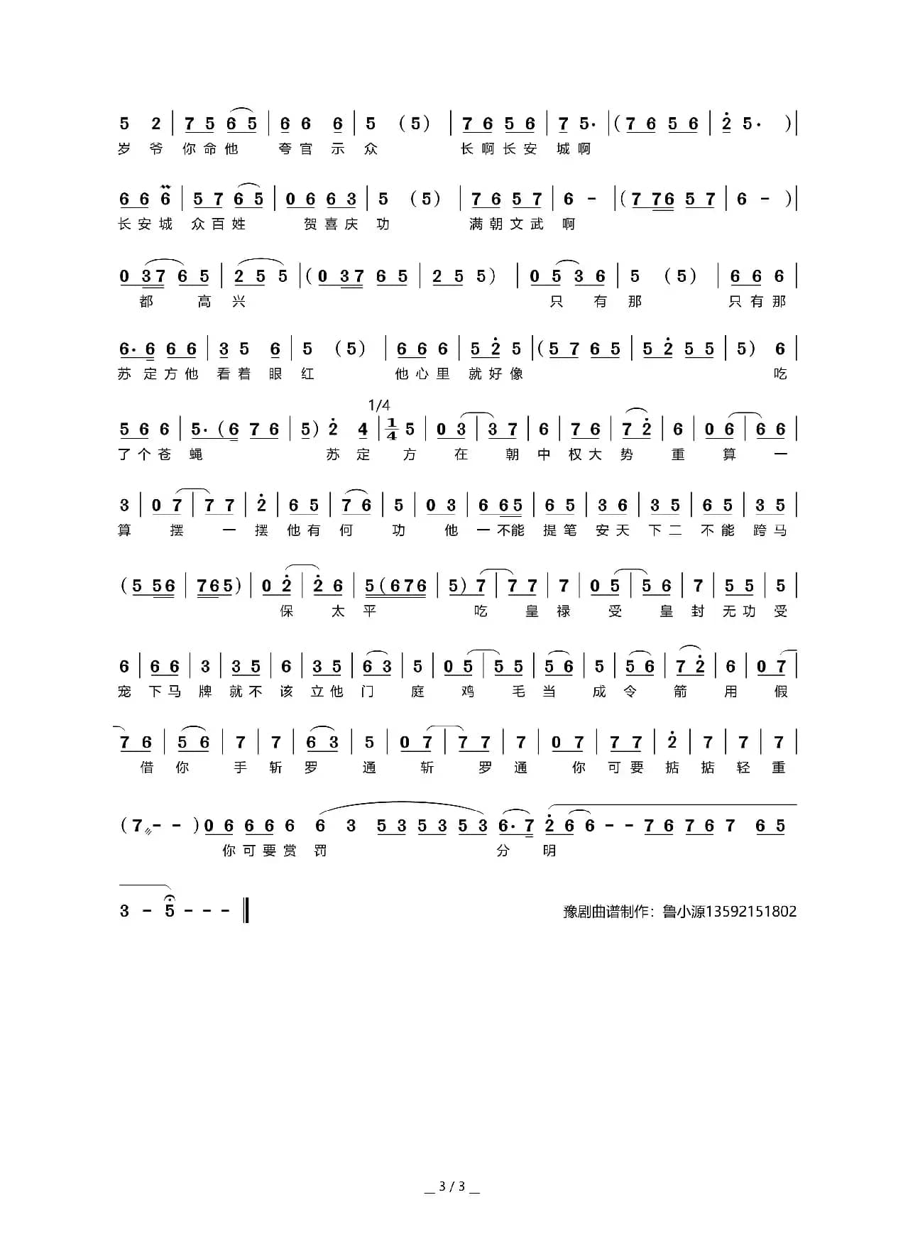 请万岁且息怒容我细禀（豫剧《花打朝》）