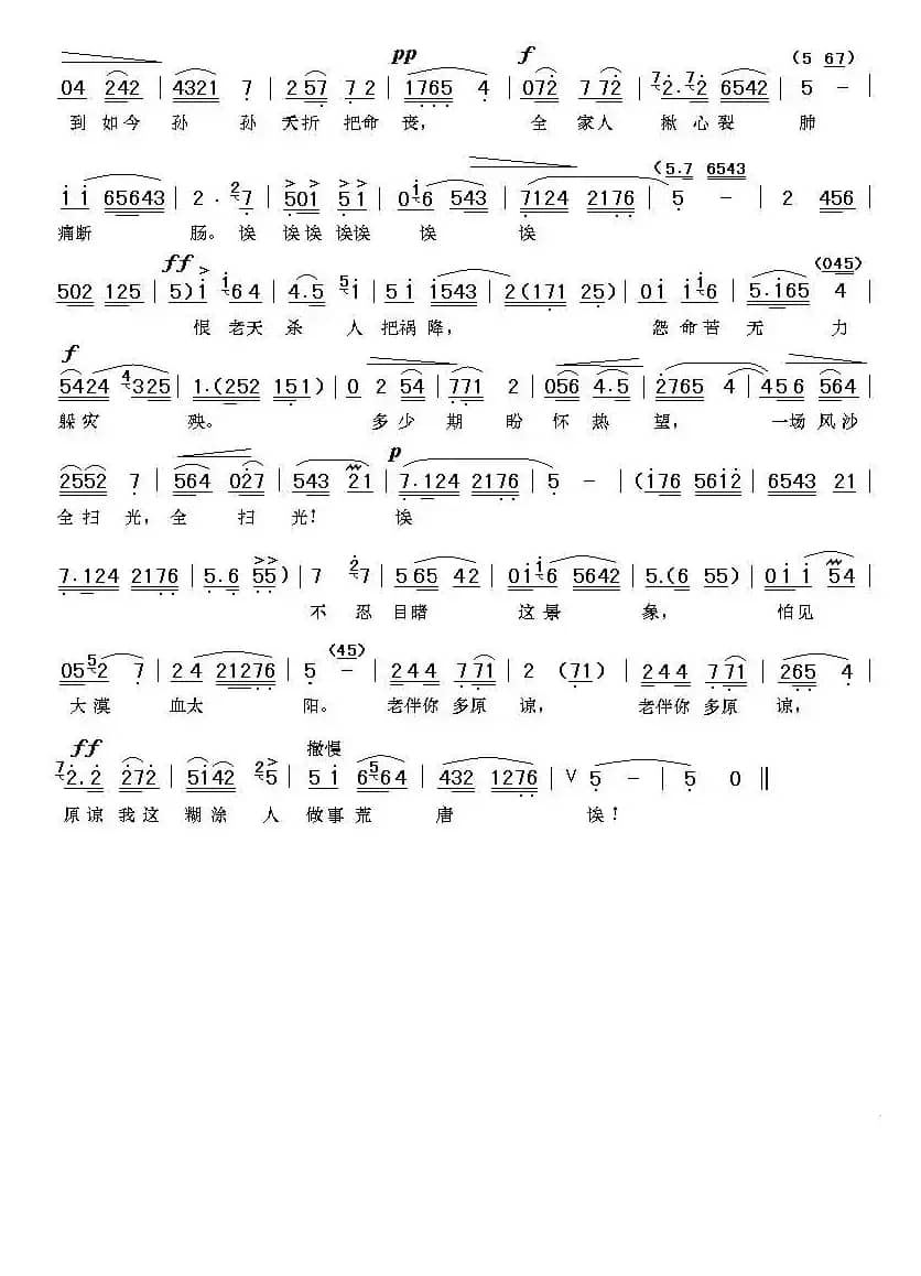 [眉户]怪我一时太鲁莽（《陕北婆姨》唱段）