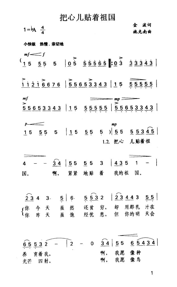 把心儿贴着祖国