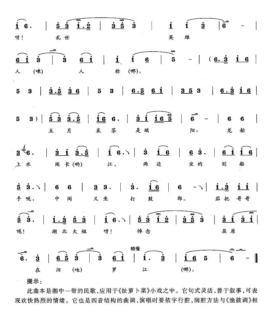 正月采茶是新年（《扯萝卜菜》茄把和湖北大姐唱段）